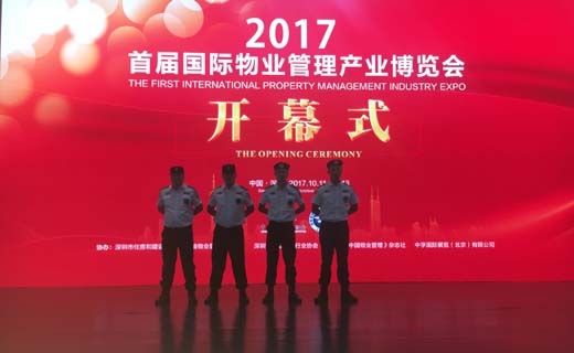 2017首屆國際物業(yè)管理產業(yè)博覽會現場