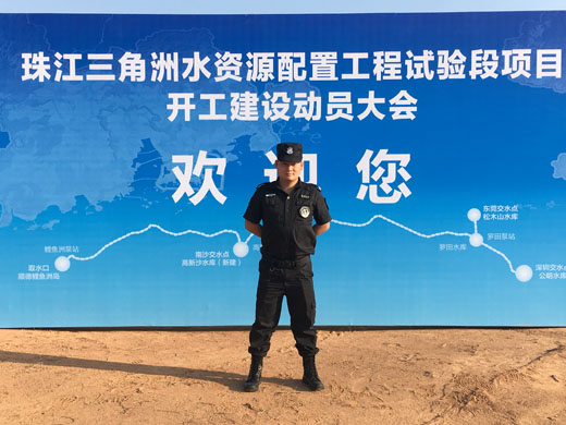 深圳市光明水庫(kù)水資源配置工程安?；顒?dòng)