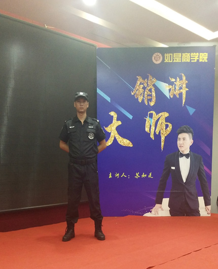 如是商學(xué)院銷講大師安保護(hù)衛(wèi)活動