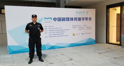 汕頭大學(xué)中國新媒體傳播學(xué)年會護(hù)衛(wèi)活動