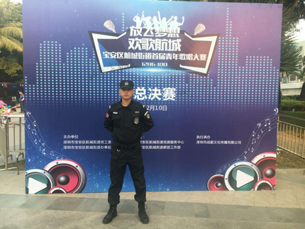 放飛夢想、歡歌航城，深圳大型歌唱比賽保安護衛(wèi)活動