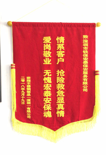 愛(ài)崗敬業(yè) 情系客戶的宏泰安保人員