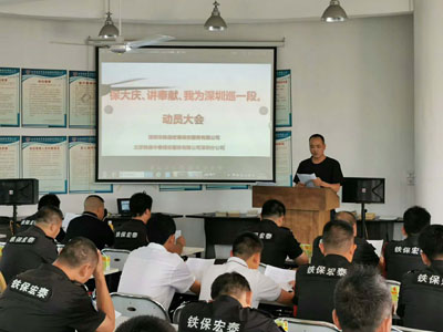 保大慶、講奉獻(xiàn)、我為深圳巡一段動(dòng)員大會(huì)