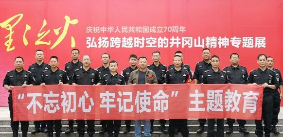 瀘州保安公司開展“不忘初心、牢記使命”主題教育工作
