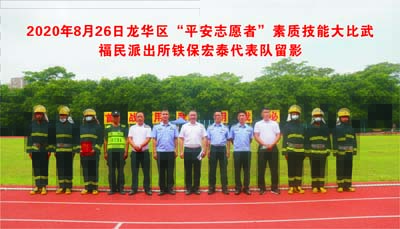 鐵保宏泰保安參加龍華區(qū)