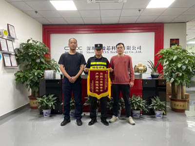 深圳創(chuàng)盈芯科技公司致信表揚(yáng)我司保安隊員