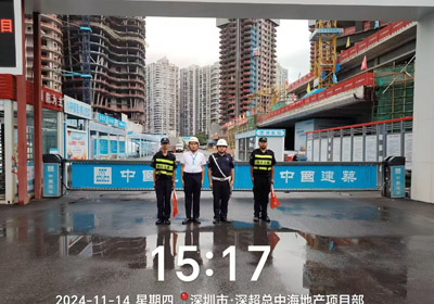 鐵保宏泰保安公司領導到深超總中海地產(chǎn)分隊進行探訪